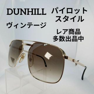 ダンヒル(Dunhill)の463美品　ダンヒル　サングラス　メガネ　眼鏡　度無　6011　パイロット(その他)