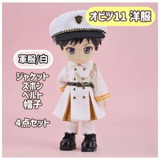 【軍服/白】オビツ11 上下 セット 帽子付 ねんどろいど 人形 ドール(その他)