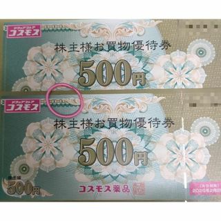 コスモス薬品　株主優待券　1000円分　ヘアゴム(ヘアゴム/シュシュ)