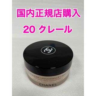 シャネル(CHANEL)のシャネル　プードゥル ユニヴェルセル リーブル 20 クレール(フェイスパウダー)