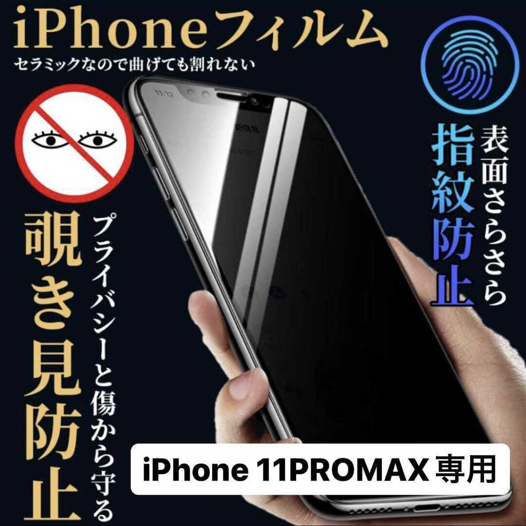 iPhone11promax フィルム  iPhone11 ケース 保護フィルム スマホ/家電/カメラのスマホアクセサリー(保護フィルム)の商品写真