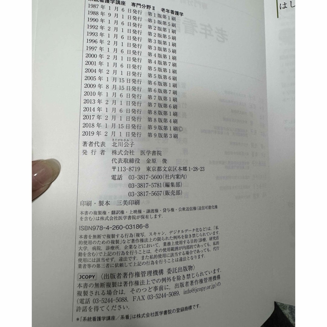 医学書院　系統看護学講座　老年看護学 エンタメ/ホビーの本(健康/医学)の商品写真