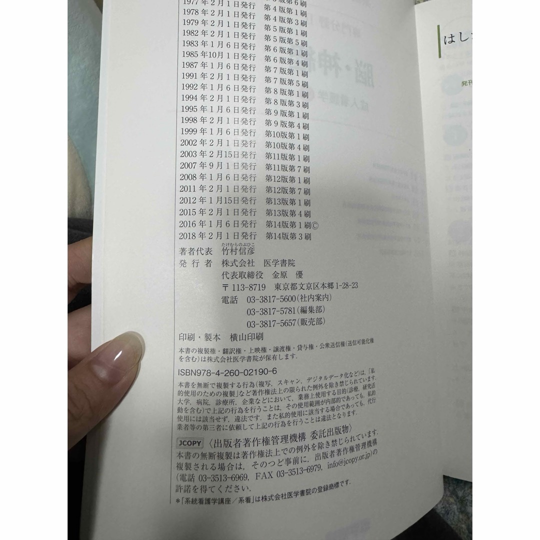 医学書院　系統看護学講座　成人看護学7 脳・神経 エンタメ/ホビーの本(健康/医学)の商品写真