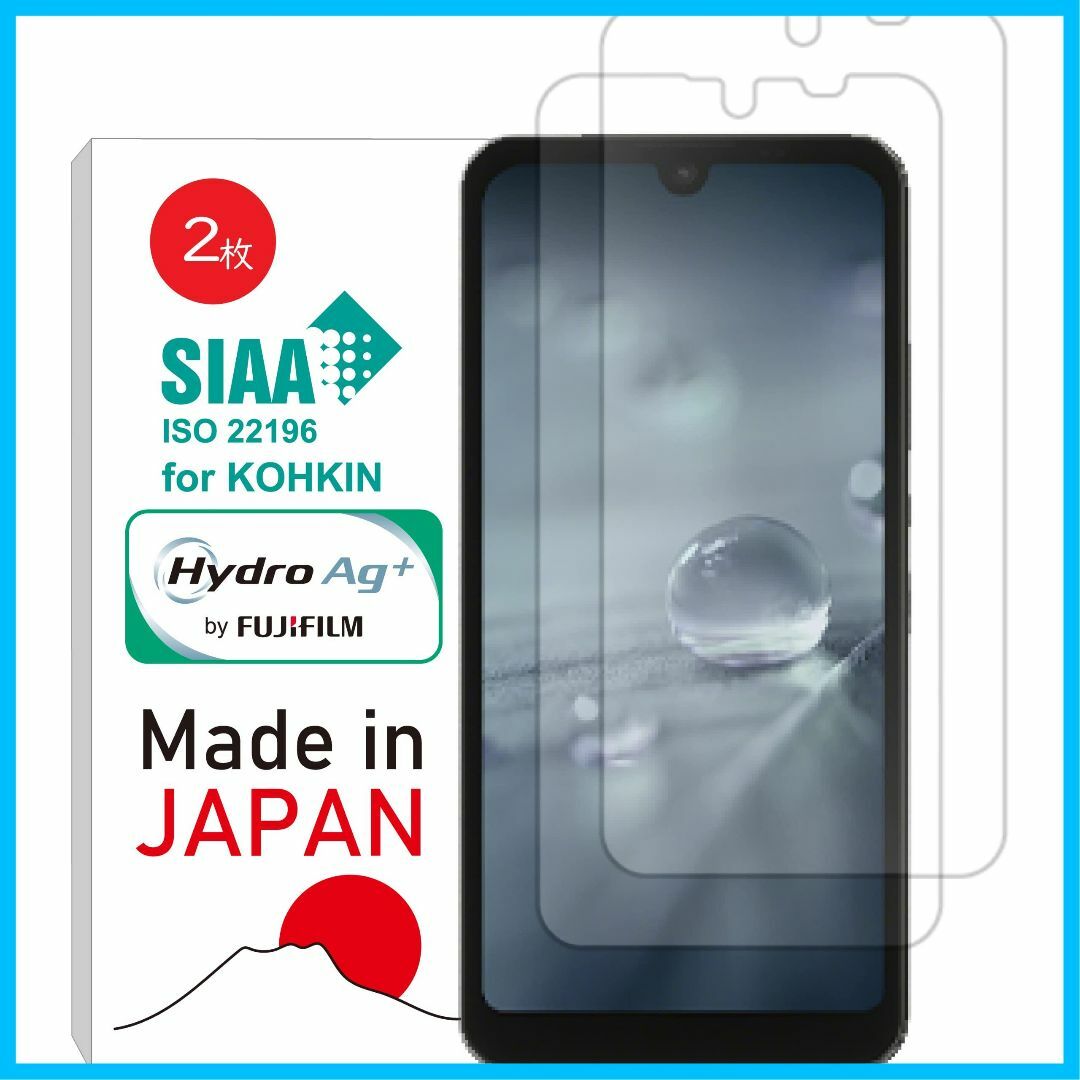 【人気商品】【日本製】【抗菌】【2枚入り】 AQUOS wish2 SH-51C スマホ/家電/カメラのスマホアクセサリー(その他)の商品写真