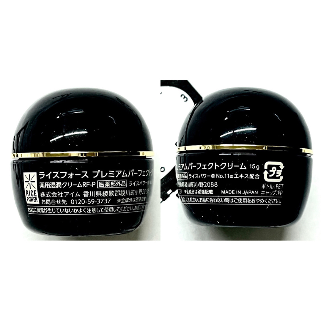 3-4月購入　ライスフォース　プレミアムパーフェクトクリーム15g 2個 コスメ/美容のスキンケア/基礎化粧品(フェイスクリーム)の商品写真