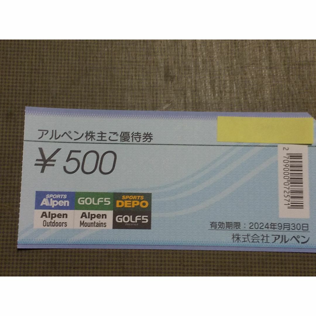 15000円分 アルペン 株主優待券★ チケットの優待券/割引券(ショッピング)の商品写真