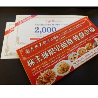 イートアンド　株主優待　2000円×2枚(ショッピング)