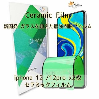 iphone12 / 12 Pro Ceramic 保護 フィルム 2p(保護フィルム)