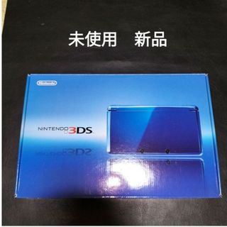 3ds 未使用　新品　コバルトブルーニンテンドー3ds 付属品完備で極めて(携帯用ゲーム機本体)