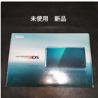 3ds 未使用　新品　アクアブルー(携帯用ゲーム機本体)