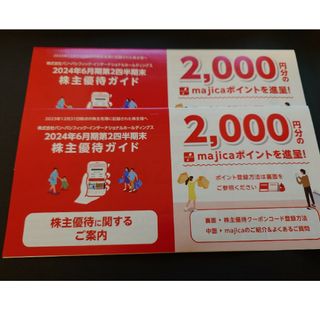 パンパシフィック 株主優待 4000円分 majica　ドンキ(ショッピング)