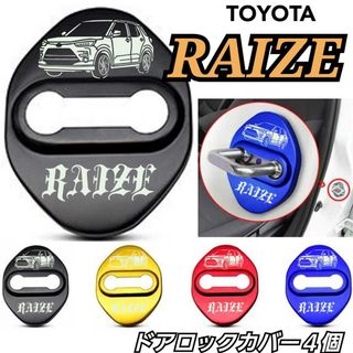 [スタイル①黒4個]TOYOTA系 RAIZE ライズ ストライカーカバー(汎用パーツ)