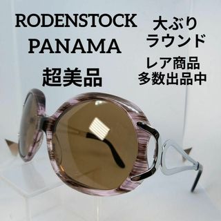 ローデンストック(RODENSTOCK)の468超美品　ローデンストック　パナマ　サングラス　メガネ　眼鏡　度無　ラウンド(その他)