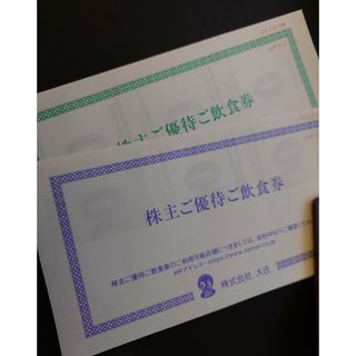 大庄 株主優待　15000円