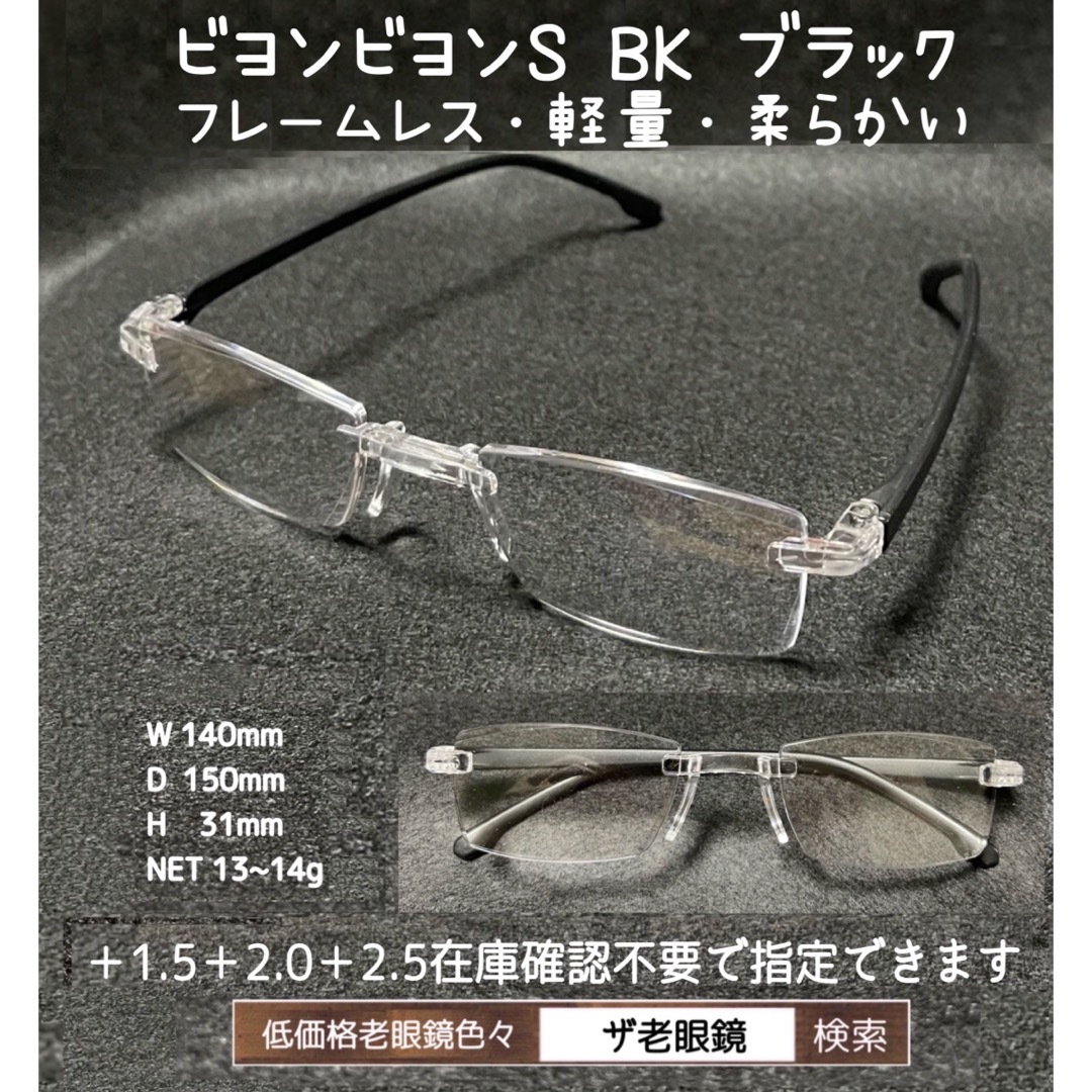 ＋1.5 2本セット　BR ブラウン　ビヨンビヨンR 　選択可　ザ老眼鏡　老眼鏡 レディースのファッション小物(サングラス/メガネ)の商品写真