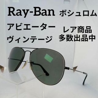 レイバン(Ray-Ban)の472美品　レイバン　サングラス　メガネ　眼鏡　度弱　アビエーター　ボシュロム(その他)