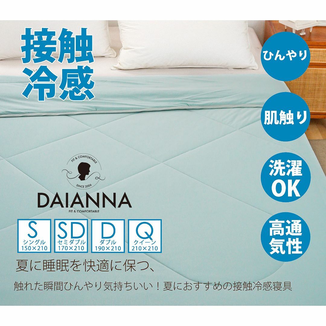 【色: グリーン】DAIANNA(ダイアナ)肌掛け布団 ひんやり 接触冷感 クー インテリア/住まい/日用品の寝具(その他)の商品写真