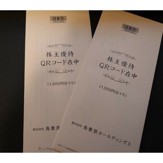 鳥貴族　株主優待　10,000円分(レストラン/食事券)