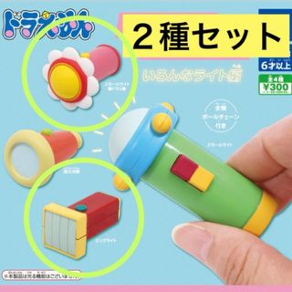 ドラエモン(ドラえもん)のドラえもん ひみつ道具キーホルダー いろんなライト編 ２種セット(キーホルダー)