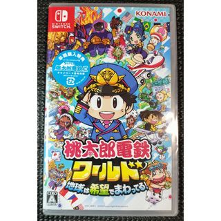 コナミデジタルエンタテインメント(コナミデジタルエンタテインメント)の桃太郎電鉄ワールド ～地球は希望でまわってる！～(家庭用ゲームソフト)