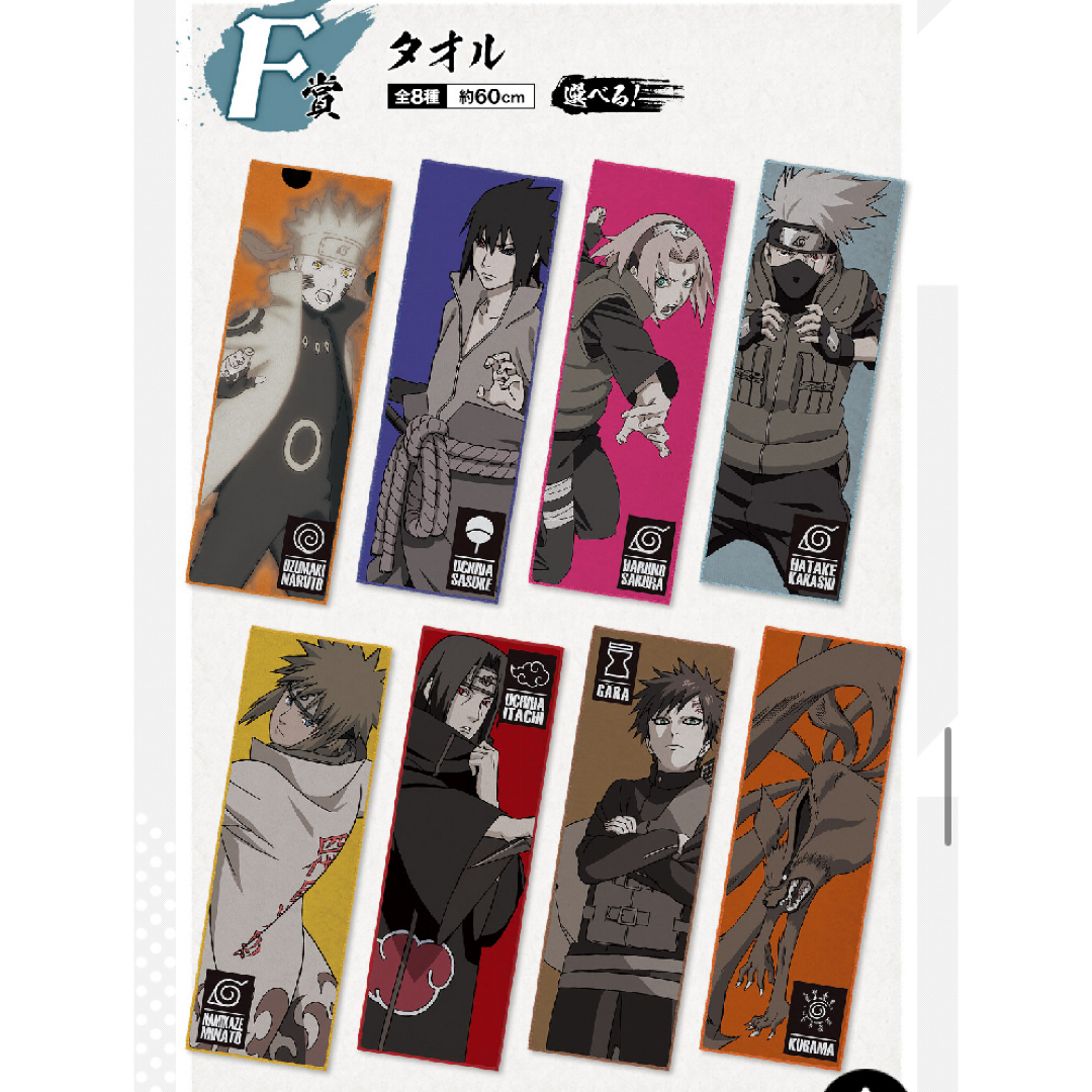 タオル セミコンプリート ナルト 一番くじ naruto f賞 1番くじ エンタメ/ホビーのおもちゃ/ぬいぐるみ(キャラクターグッズ)の商品写真