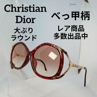 クリスチャンディオール(Christian Dior)の476美品　クリスチャンディオール　サングラス　メガネ　眼鏡　度無　べっ甲柄(その他)