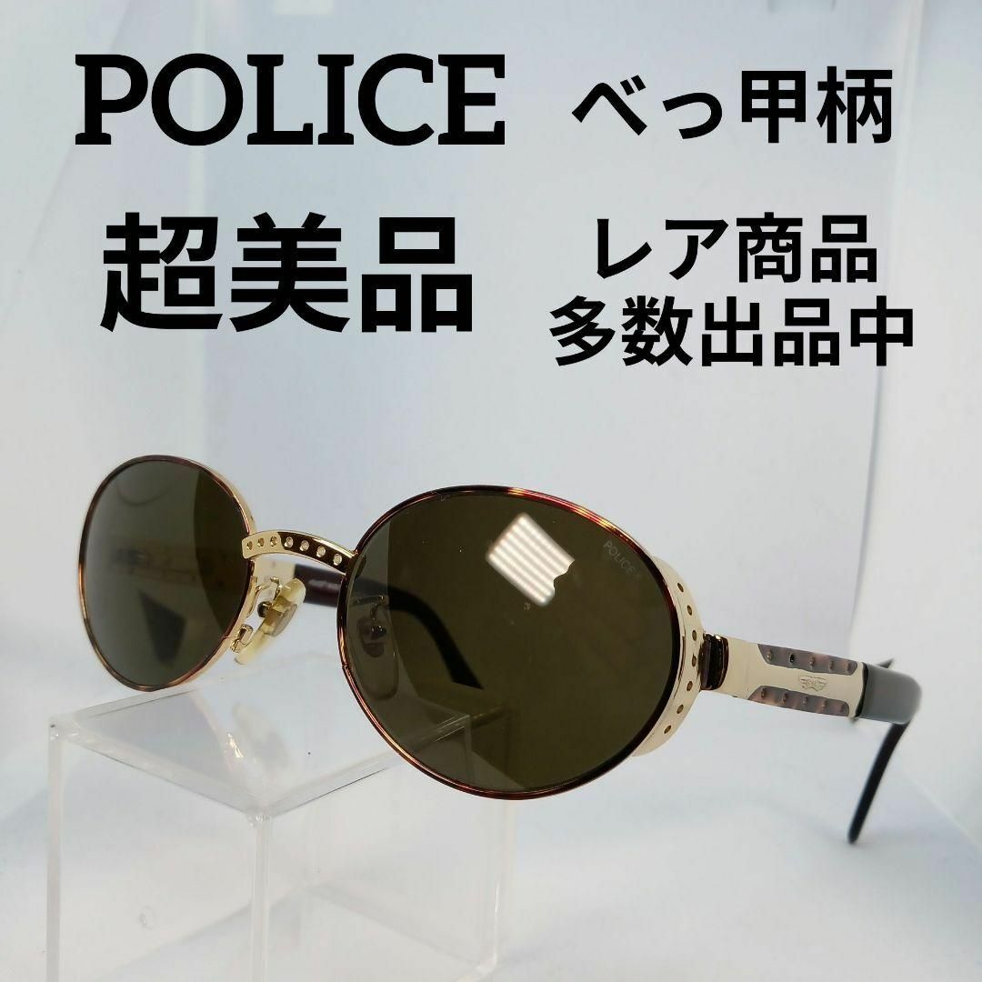 POLICE(ポリス)の477超美品　ポリス　サングラス　メガネ　眼鏡　度無　2356　べっ甲柄 その他のその他(その他)の商品写真