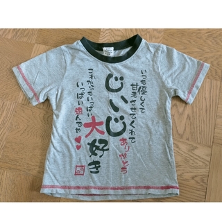 【中古】じぃじ大好き Tシャツ 半袖 100(Tシャツ/カットソー)