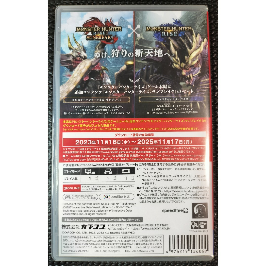 CAPCOM(カプコン)のモンスターハンターライズ ＋ サンブレイク セット Best Price エンタメ/ホビーのゲームソフト/ゲーム機本体(家庭用ゲームソフト)の商品写真