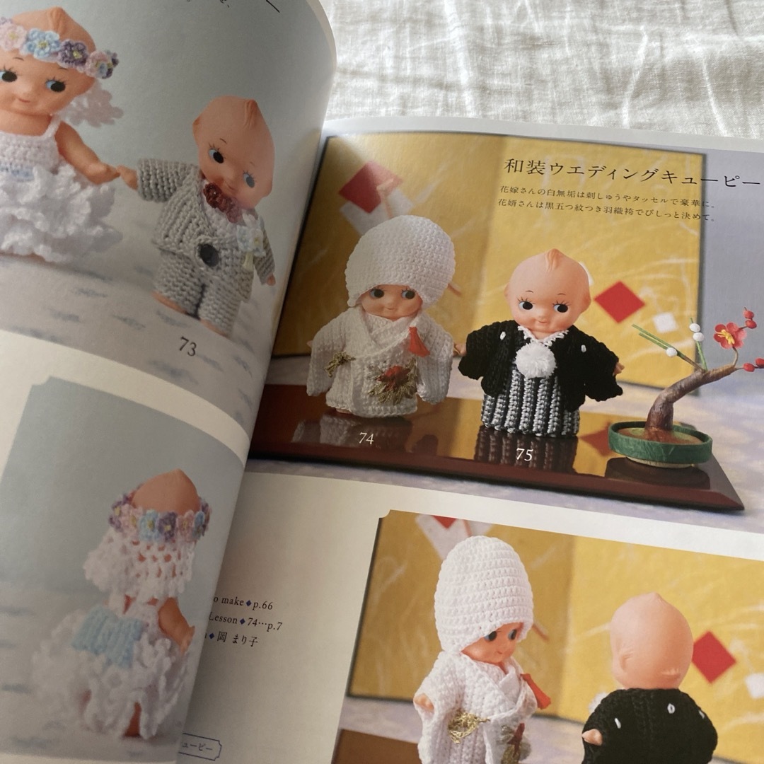 キューピー人形の着せ替え75 かわいいかぎ針編み 刺しゅう糸で編む エンタメ/ホビーの本(趣味/スポーツ/実用)の商品写真
