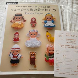 キューピー人形の着せ替え75 かわいいかぎ針編み 刺しゅう糸で編む