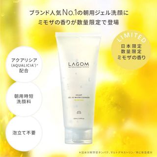 新品未開封＊LAGOM ジェルトゥウォータークレンザー 数量限定 ミモザの香り