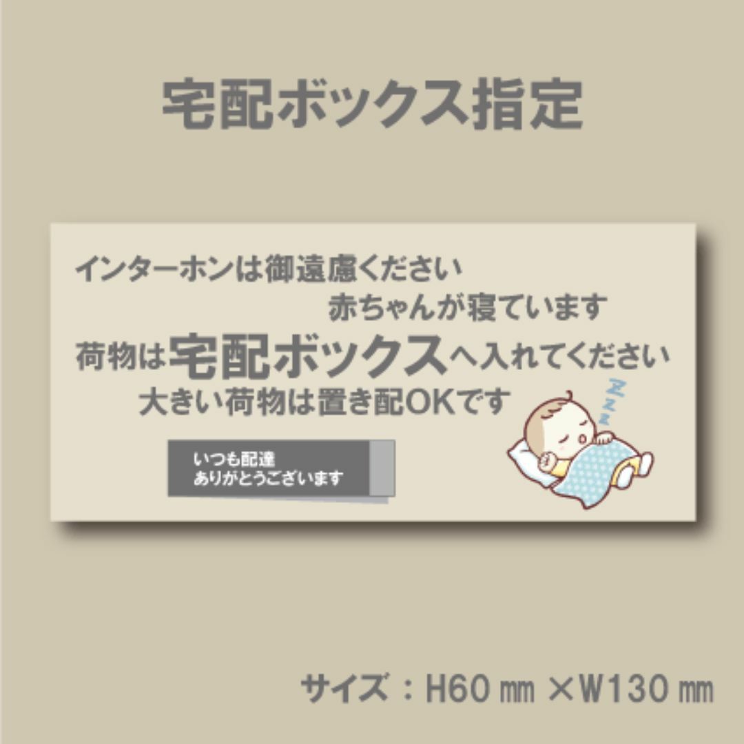 インターホンは御遠慮ください　赤ちゃんが寝ています　宅配ボックスへ マグネット インテリア/住まい/日用品のインテリア小物(その他)の商品写真