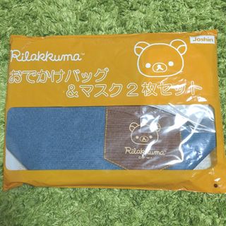 リラックマおでかけバッグ＆マスク2枚セット(ショルダーバッグ)