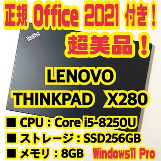 Lenovo - 正規Office付‼️ LENOVO　THINKPAD　X280　ノートパソコン