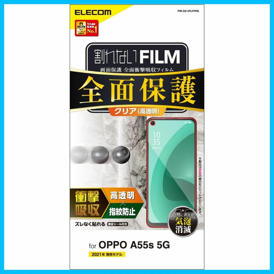 【色:フルカバーフィルム_スタイル:指紋防止/衝撃吸収】エレコム OPPO A5 スマホ/家電/カメラのスマホアクセサリー(その他)の商品写真