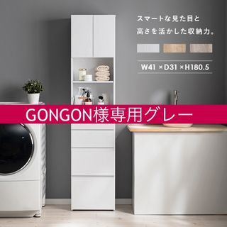 GONGON様専用グレー(リビング収納)