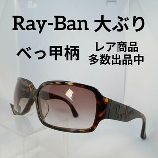 レイバン(Ray-Ban)の490美品　レイバン　サングラス　メガネ　眼鏡　度弱　べっ甲柄　大ぶりロゴ(その他)