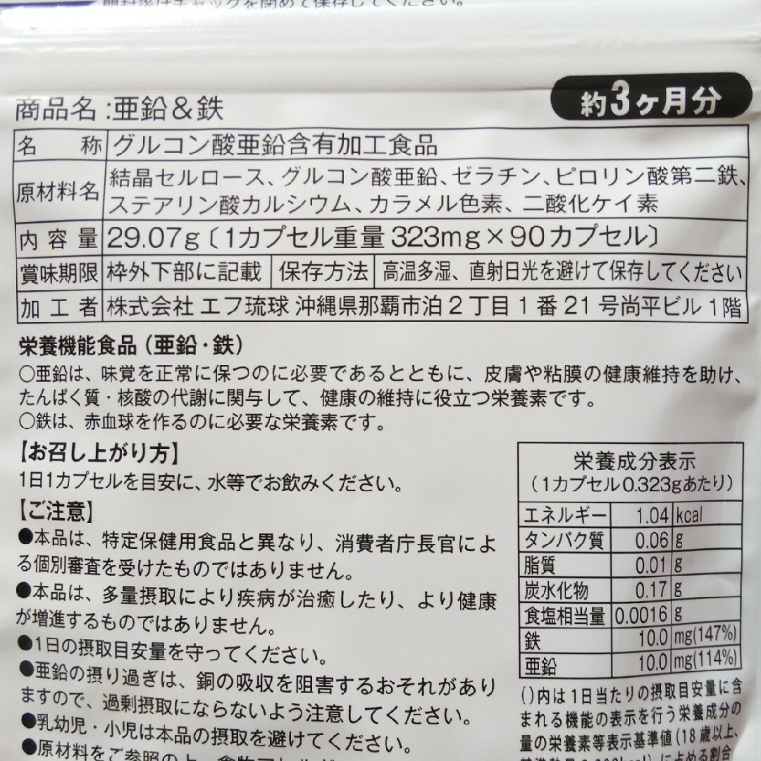 新品 約３ヶ月分 亜鉛&鉄 シードコムス サプリメント 食品/飲料/酒の健康食品(その他)の商品写真