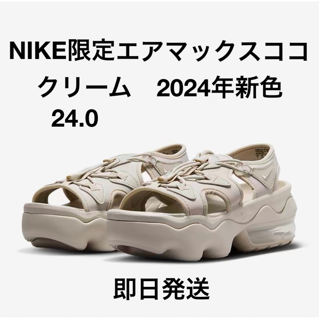 NIKE(ナイキ)の24.0 Nike Koko ナイキ エアマックス ココ サンダル クリーム2 レディースの靴/シューズ(サンダル)の商品写真