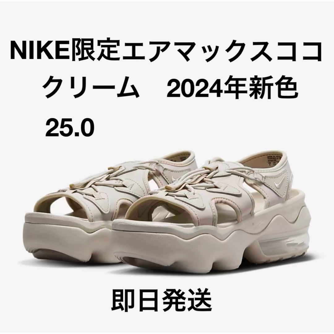 NIKE(ナイキ)の25.0 Nike Koko ナイキ エアマックス ココ サンダル クリーム2 レディースの靴/シューズ(サンダル)の商品写真