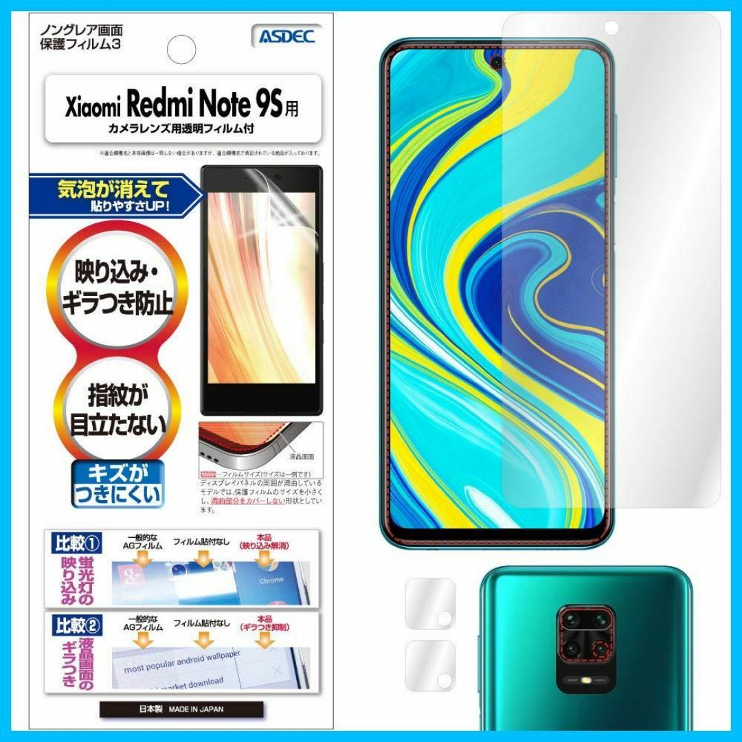 【人気商品】ASDEC Xiaomi Redmi Note 9S フィルム カメ スマホ/家電/カメラのスマホアクセサリー(その他)の商品写真