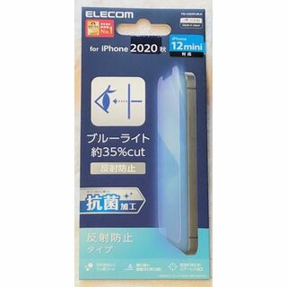 エレコム(ELECOM)のiPhone 12 mini フィルム ブルーライトカット 反射防止594(保護フィルム)