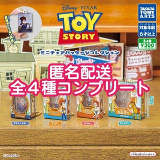 ⑳トイ・ストーリーミニチュアパッケージコレクション 全4種フルコンプリート(その他)