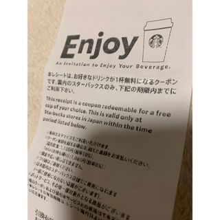 スターバックス   ドリンクチケット　二枚