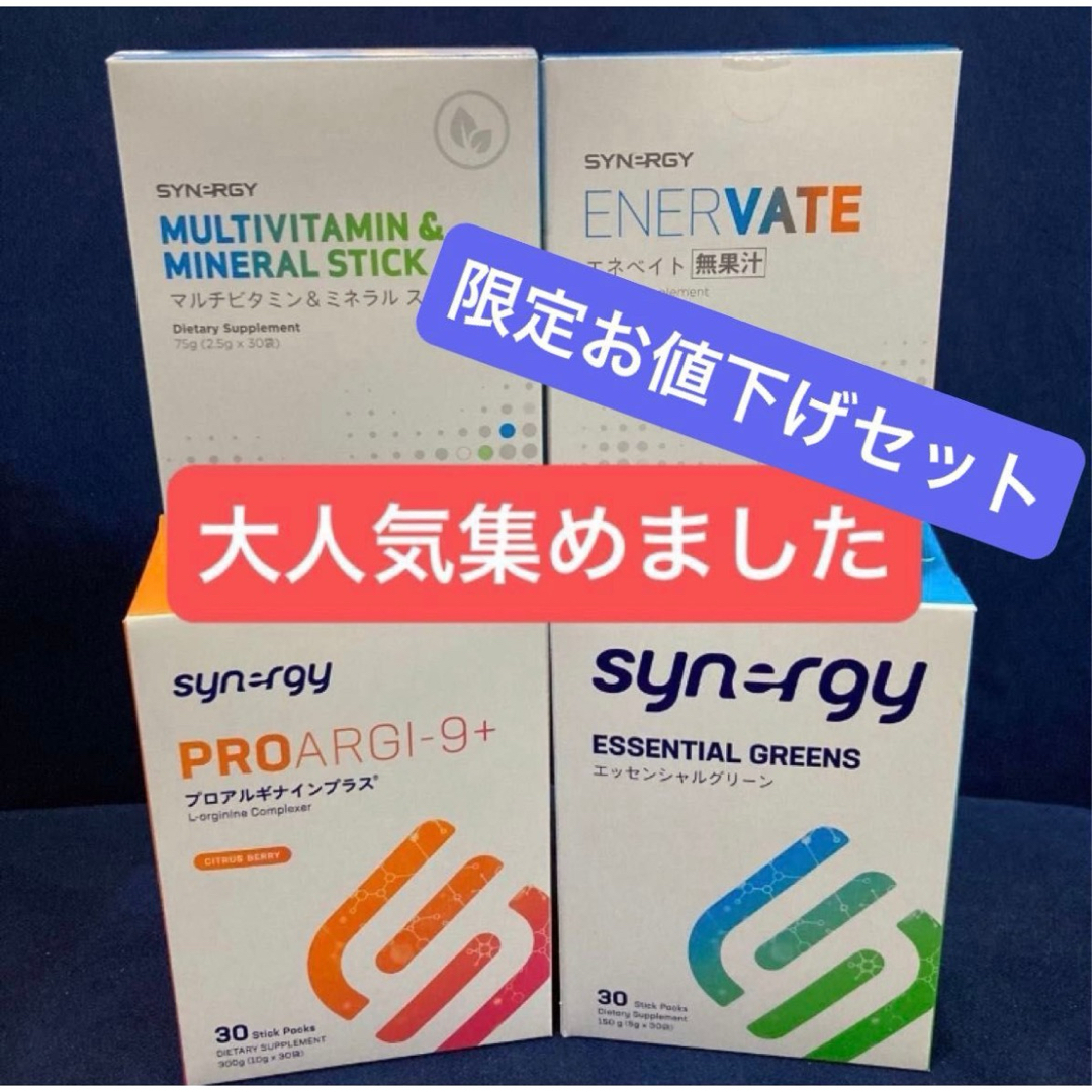 ☆の様☆大人気セット シナジーワールドワイド ゆうパック 食品/飲料/酒の健康食品(その他)の商品写真