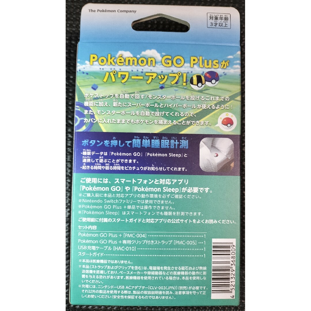 ポケモン(ポケモン)のPokemon GO Plus + エンタメ/ホビーのエンタメ その他(その他)の商品写真