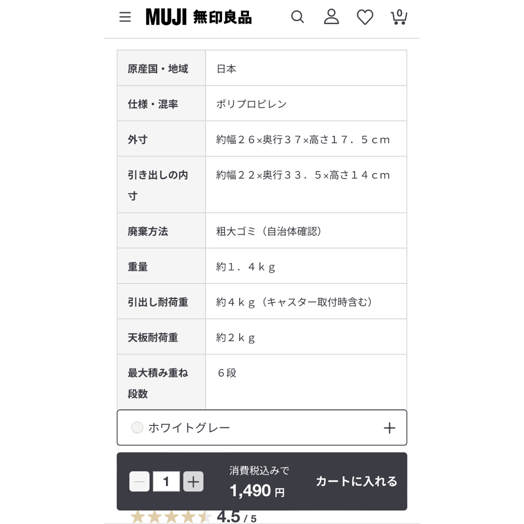 MUJI (無印良品)(ムジルシリョウヒン)のポリプロピレンケース・引出式・深型・ホワイトグレー インテリア/住まい/日用品の収納家具(ケース/ボックス)の商品写真