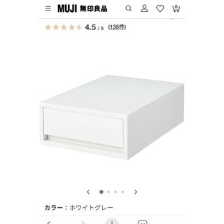 ムジルシリョウヒン(MUJI (無印良品))のポリプロピレンケース・引出式・浅型・ホワイトグレー(ケース/ボックス)