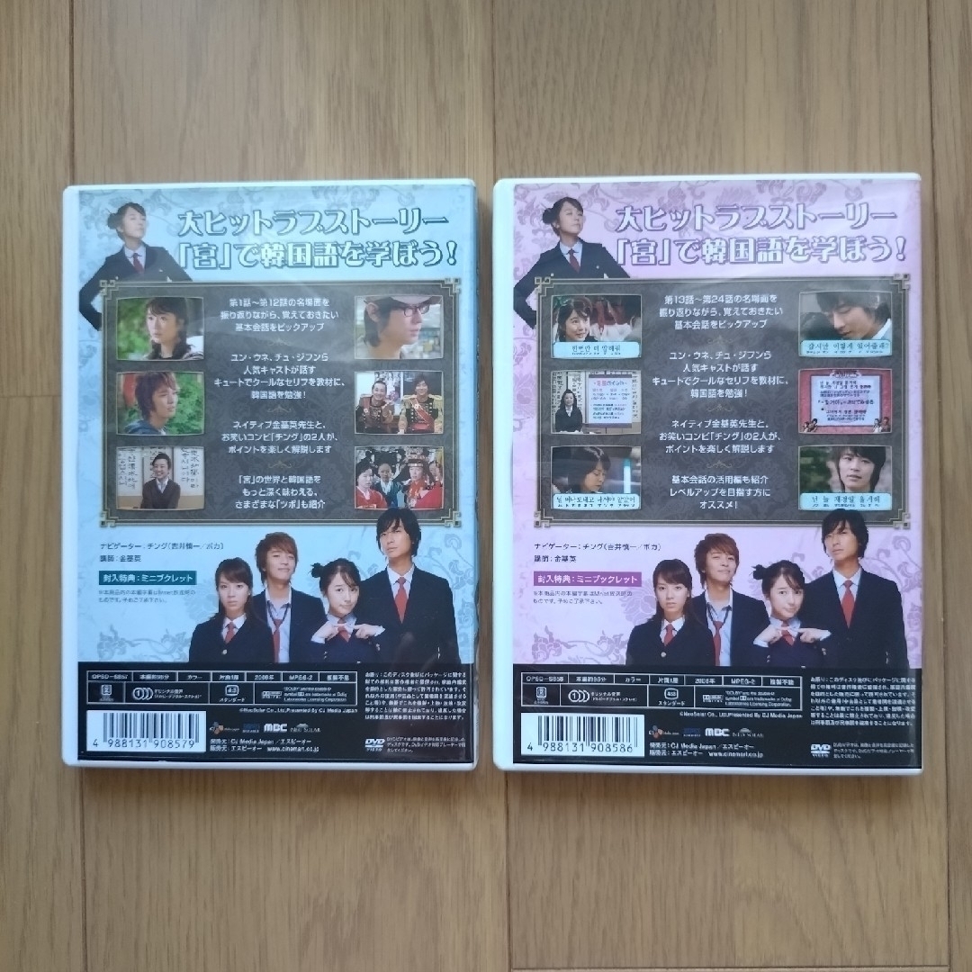 ドラマで学ぶ韓国語　宮編　Vol.1 .Vol.2　DVD2枚セット エンタメ/ホビーのDVD/ブルーレイ(趣味/実用)の商品写真